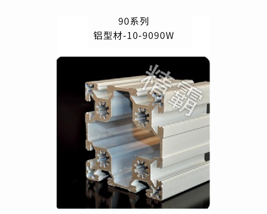 長沙精霸-10-9090W